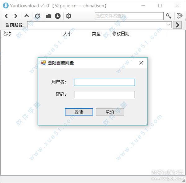 YunDownload重制版