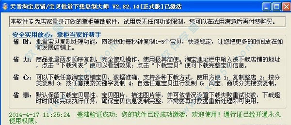 天音淘宝复制大师
