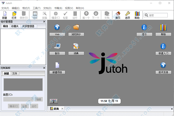 jutoh 汉化破解版