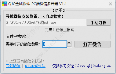 微信多开器电脑版
