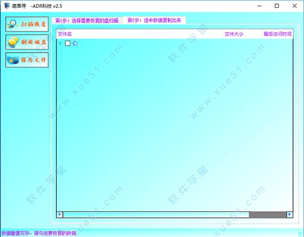 auroradatarecovery绿色版