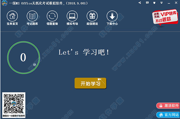 一级MS Office无纸化考试模拟软件