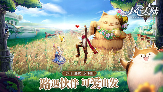 风之大陆单机版