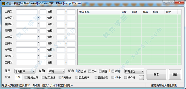 淘宝一箩筐