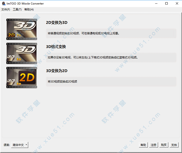 imtoo 3d movie converter破解版