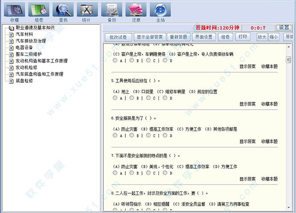 友益电子试卷制作系统