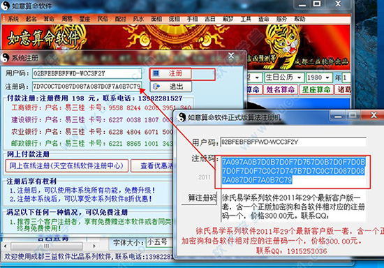如意算命软件注册机