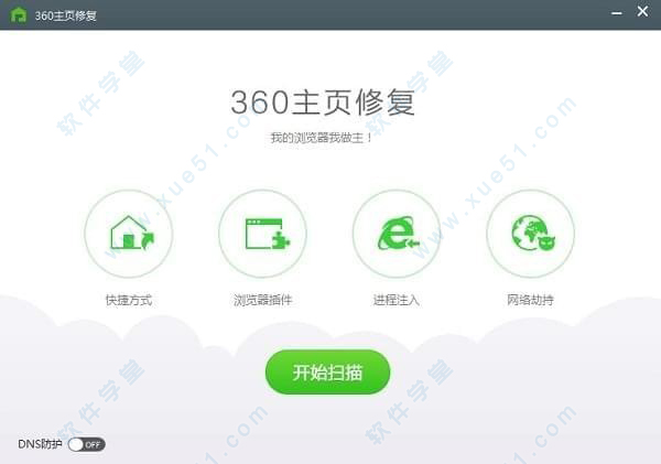 360主页修复独立版