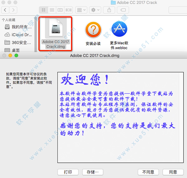 3运行【Adobe CC 2017 Crack.app】