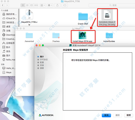 1打开【Install Maya 2014.app】
