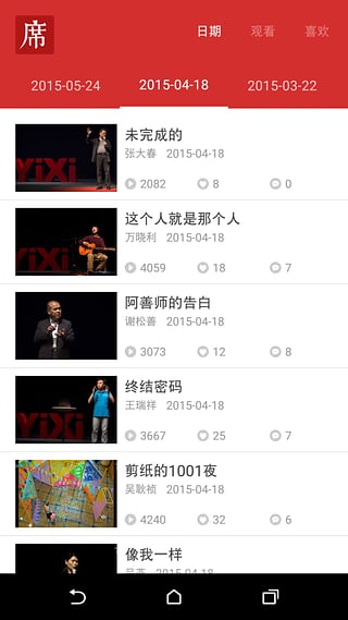 一席安卓版