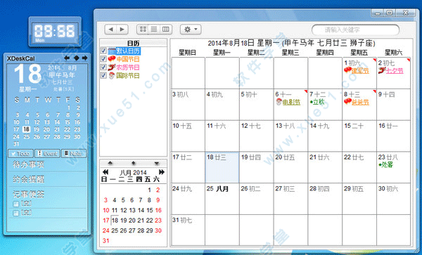 桌面日历秀