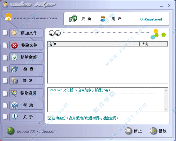 video fixer 绿色破解版