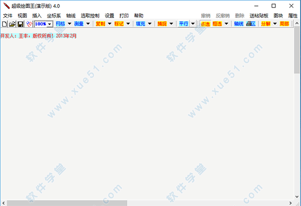 超级绘图王4.0破解版