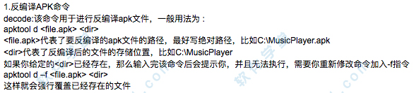 1反编译APK命令