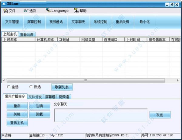 Control局域网监控软件破解版 v1.423