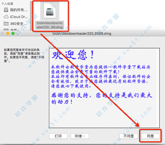 1打开【totalvideodownloader220_8068.dmg】