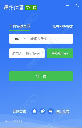 潭州课堂(学生端)
