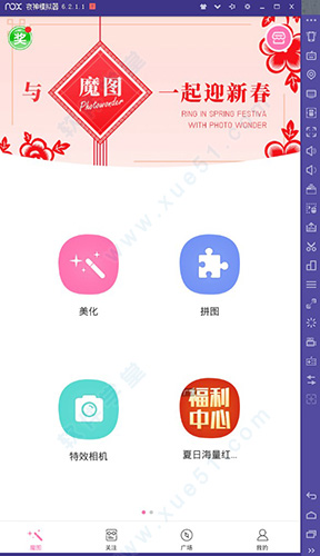 百度魔图电脑版