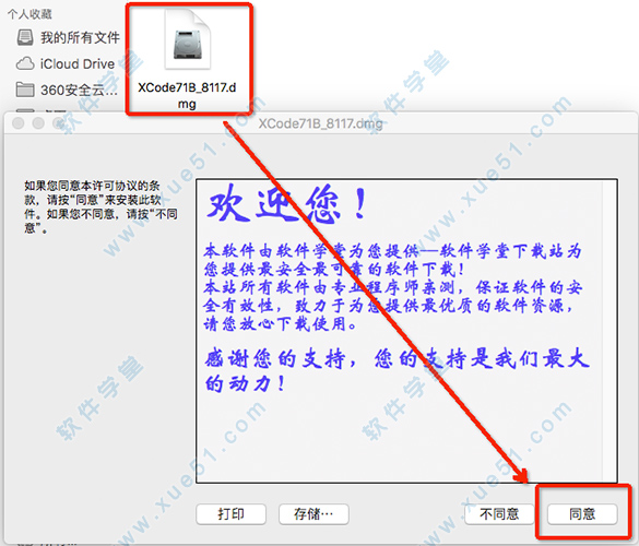 1打开【XCode71B_8117.dmg】