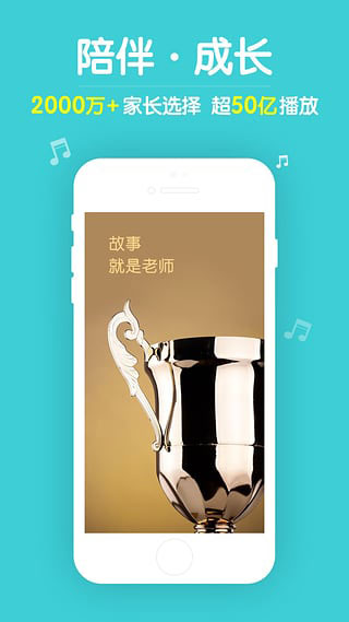 口袋故事听听app手机版