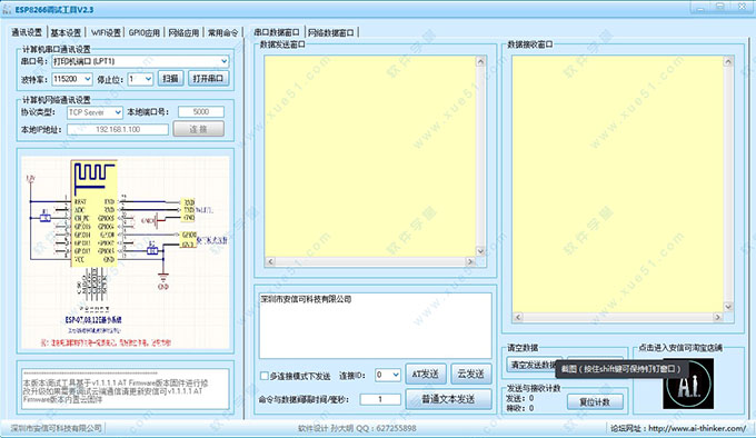 ESP8266调试工具