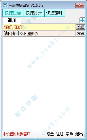 一点快捷回复