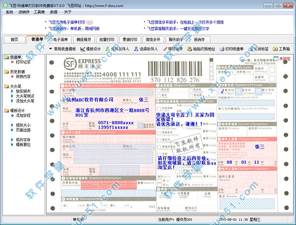 飞豆快递单打印软件