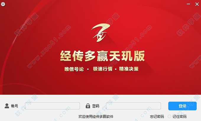 经传多赢天玑版