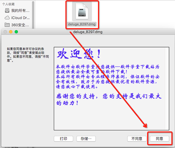 1打开【deluge_8297.dmg】