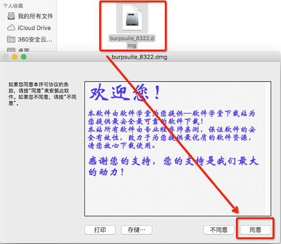 1打开【burpsuite_8322.dmg】
