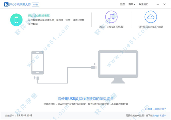 开心手机恢复大师