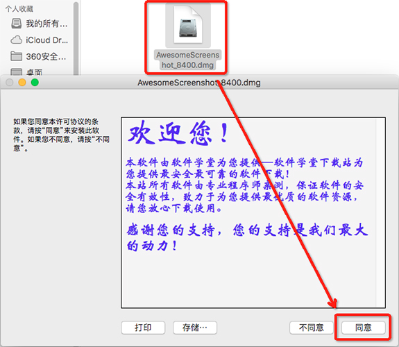1打开【AwesomeScreenshot_8400.dmg】