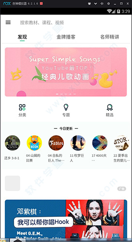 轻听英语电脑版