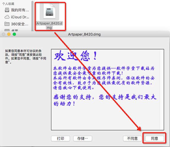 1打开【Artpaper_8420.dmg】