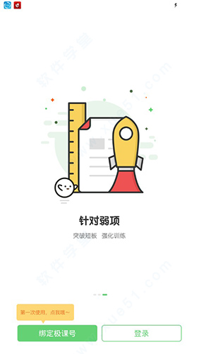 极课同学电脑版