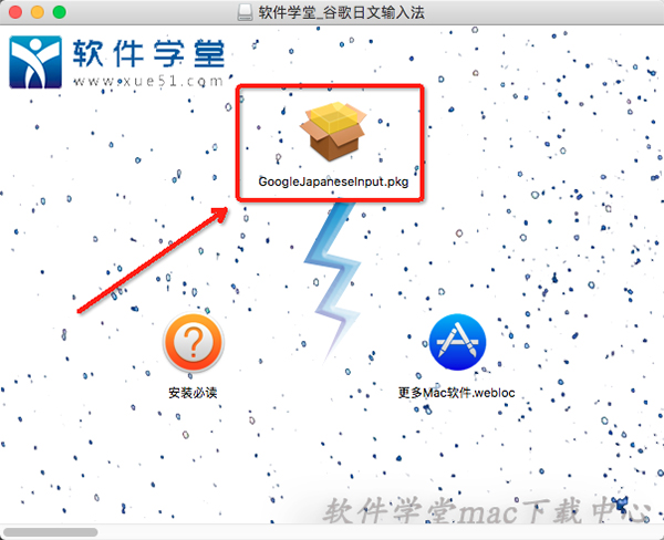 2双击运行【GeogleJapaneseInput.pkg】