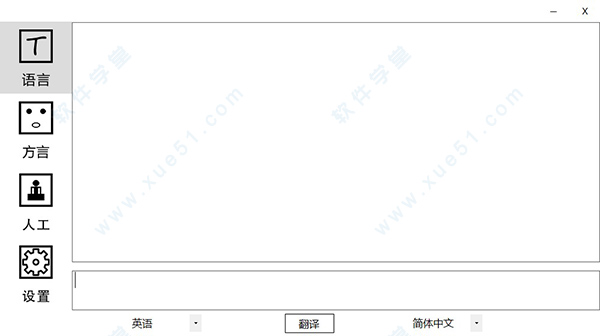 新云翻译器官方版