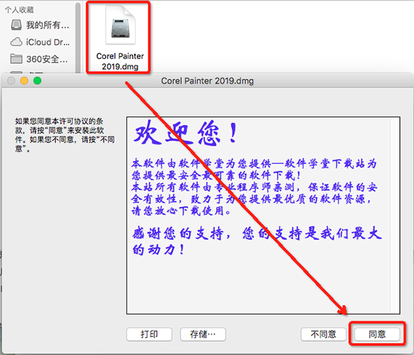 1打开【Corel Painter 2019.dmg】