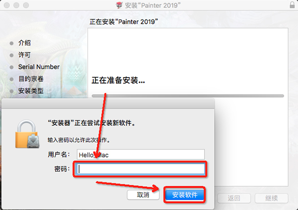 8由于mac操作系统的权限设定，我们需要输入开机密码才能继续安装，之后就可以点击【安装软件】了