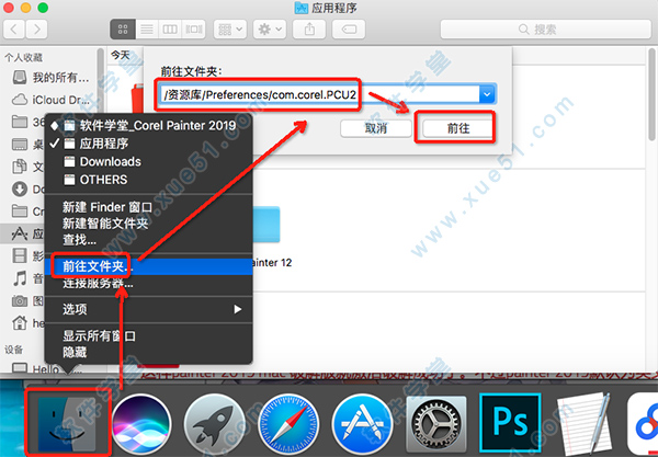 13前往【/Library/Preferences/com.corel.PCU2】