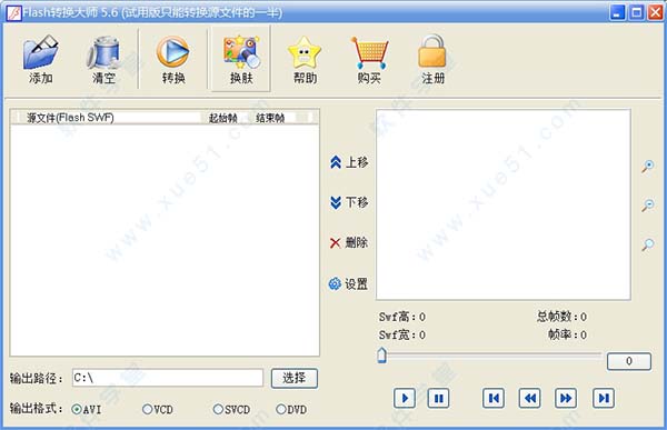 flash转换大师