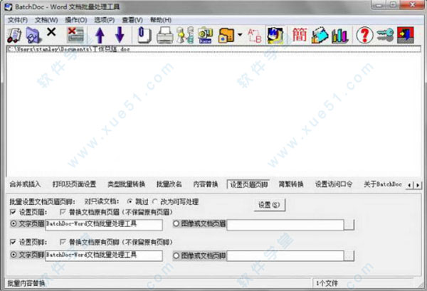 Word文档批量处理工具BatchDoc