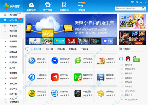 160软件管家官方最新版