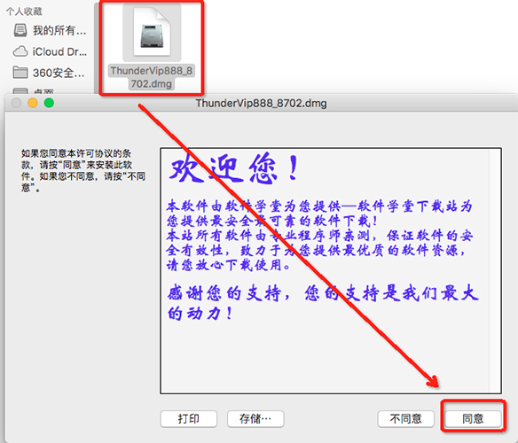 1打开【ThunderVip888_8702.dmg】