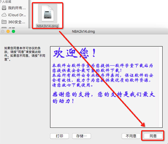 1打开【NBA2k14.dmg】