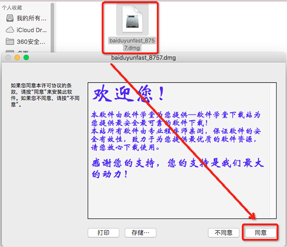 1打开【baiduyunfast_8757.dmg】