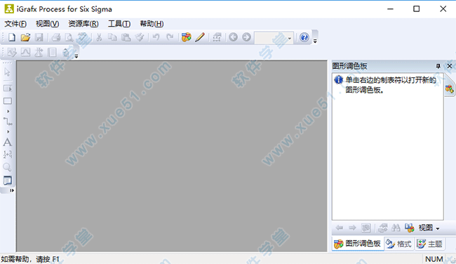 igrafx中文破解版