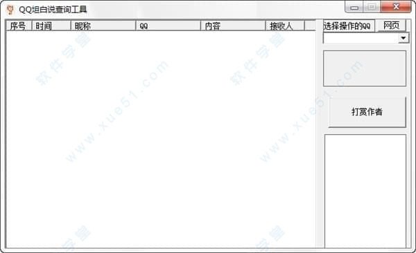 qq坦白说查看器电脑版