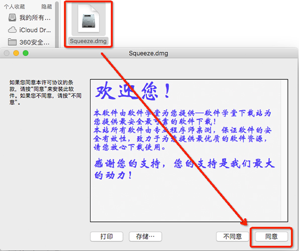 1打开【Squeeze.dmg】